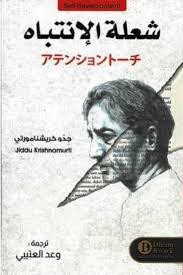 The flame of attention